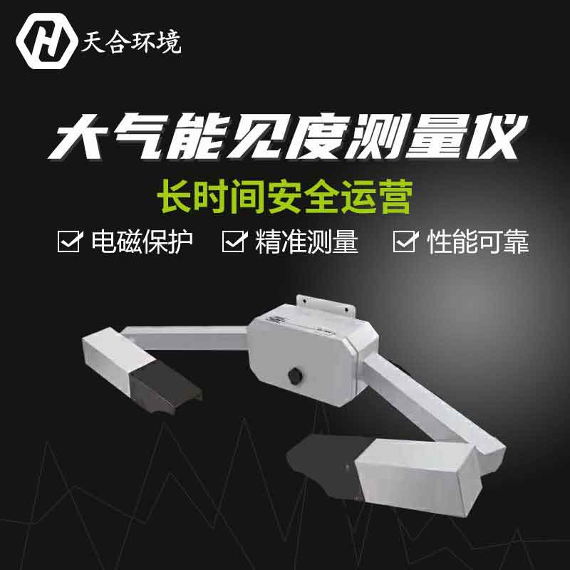 能見度傳感器現(xiàn)貨多少錢？