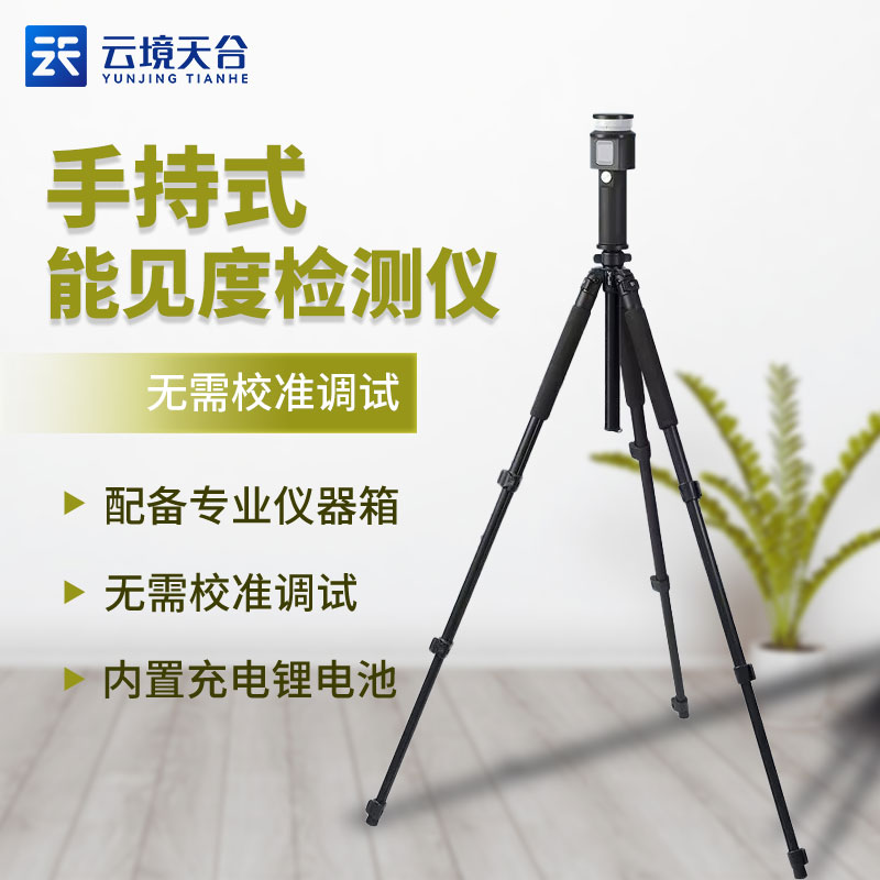 移動式能見度監(jiān)測儀怎么使用