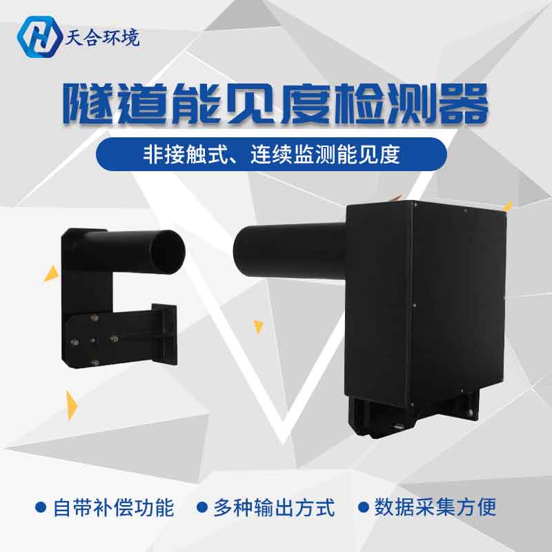 隧道能見度監(jiān)測站可以監(jiān)測一氧化碳嗎?