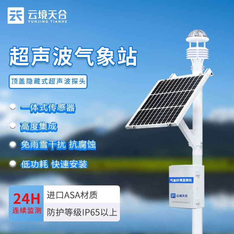 高精度自動(dòng)環(huán)境監(jiān)測(cè)站是什么