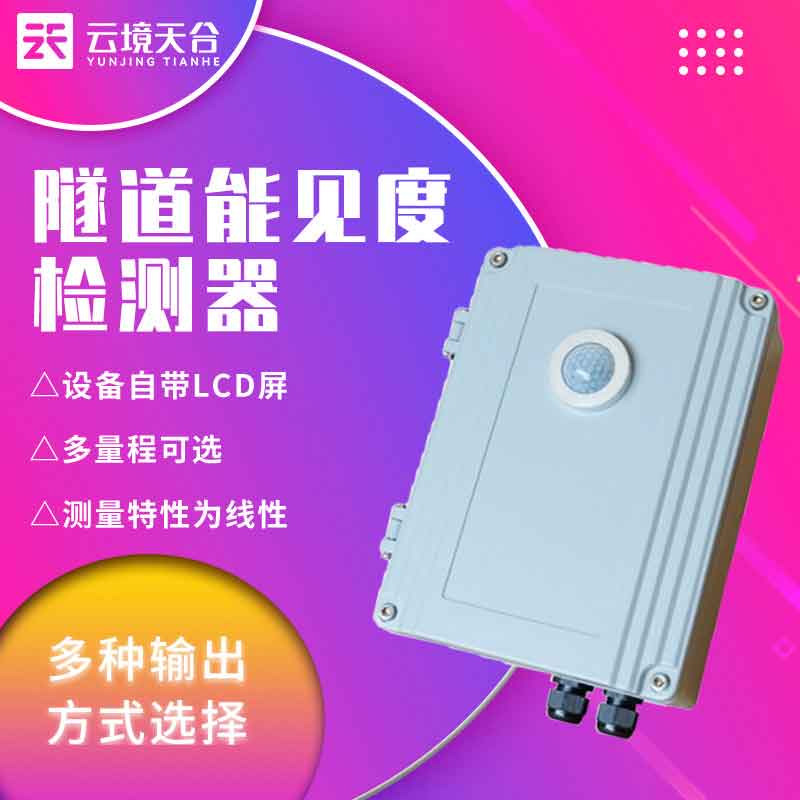 隧道亮度檢測設(shè)備-洞內(nèi)外亮度精準(zhǔn)檢測設(shè)備