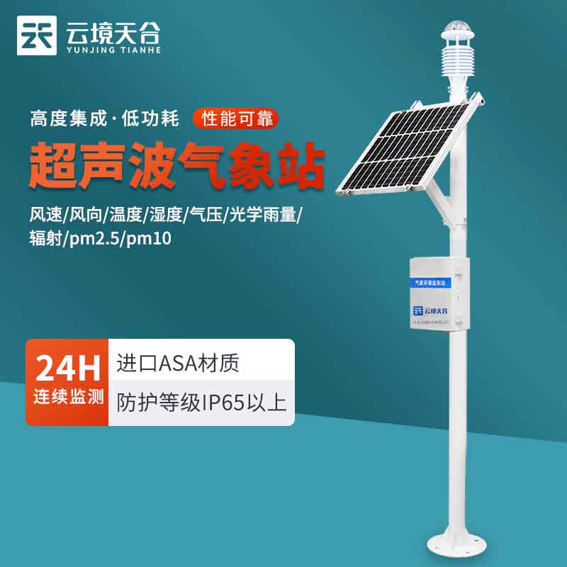 自動環(huán)境監(jiān)測站的作用有哪些?