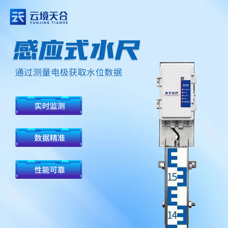 電子水尺-實(shí)時監(jiān)測水位信息