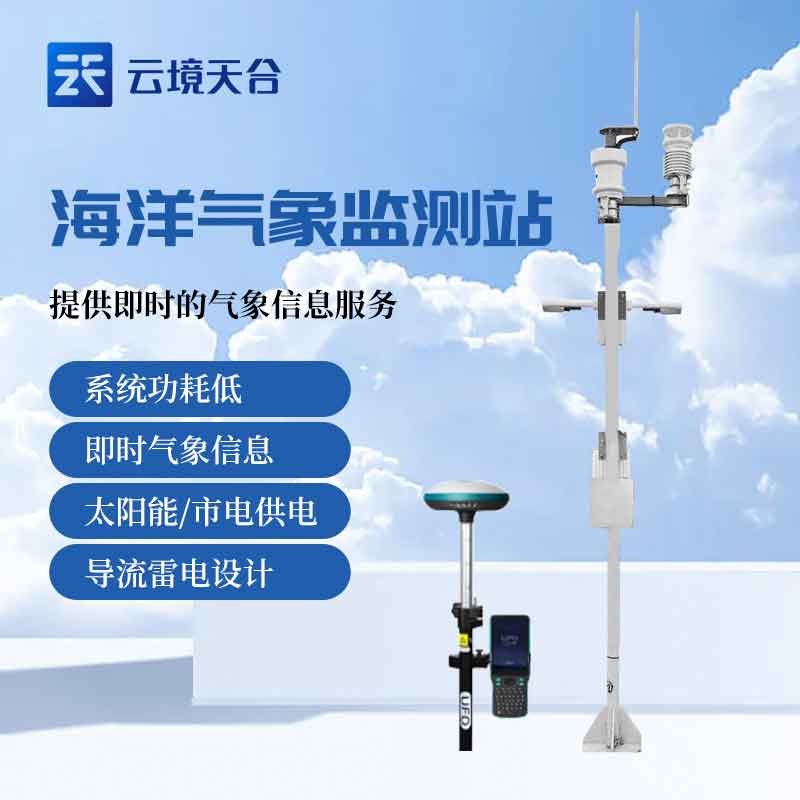 海洋環(huán)境氣象觀測(cè)站作用(船載氣象站使用場(chǎng)景)