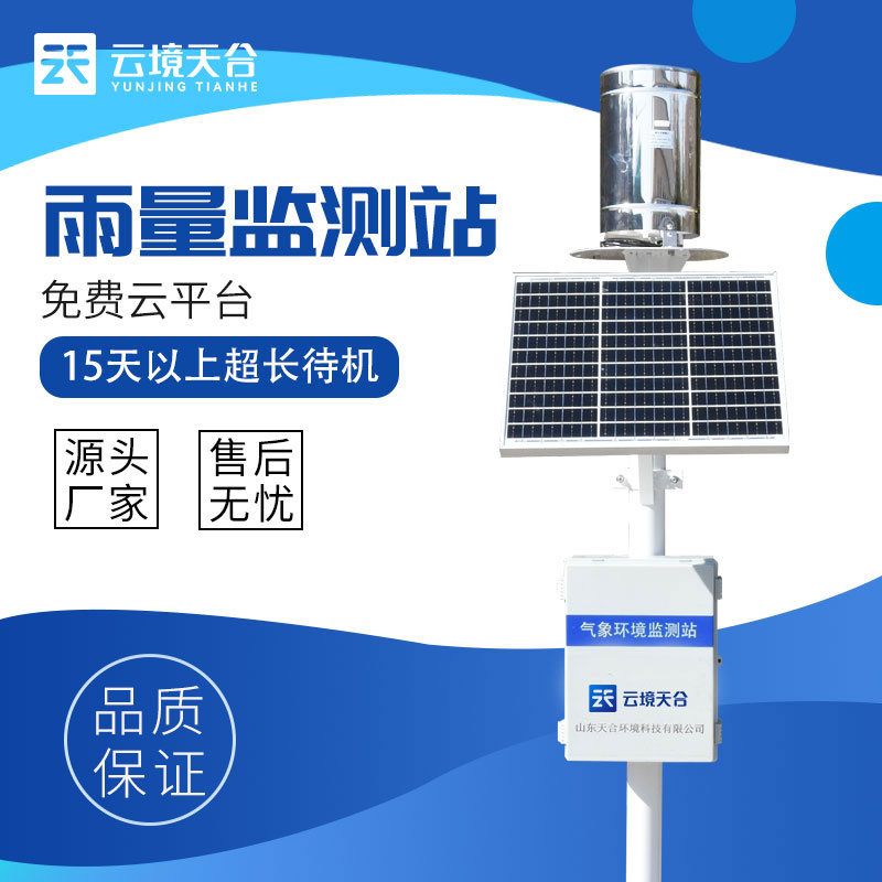 雨量自動監(jiān)測站施工介紹