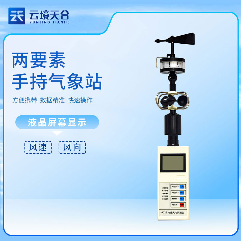 便攜式風向風速儀手持式百科