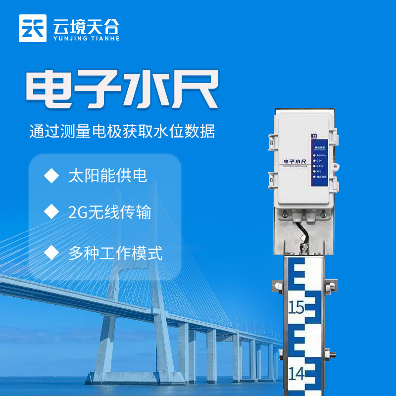 新型電子水尺的優(yōu)點(diǎn)有哪些?