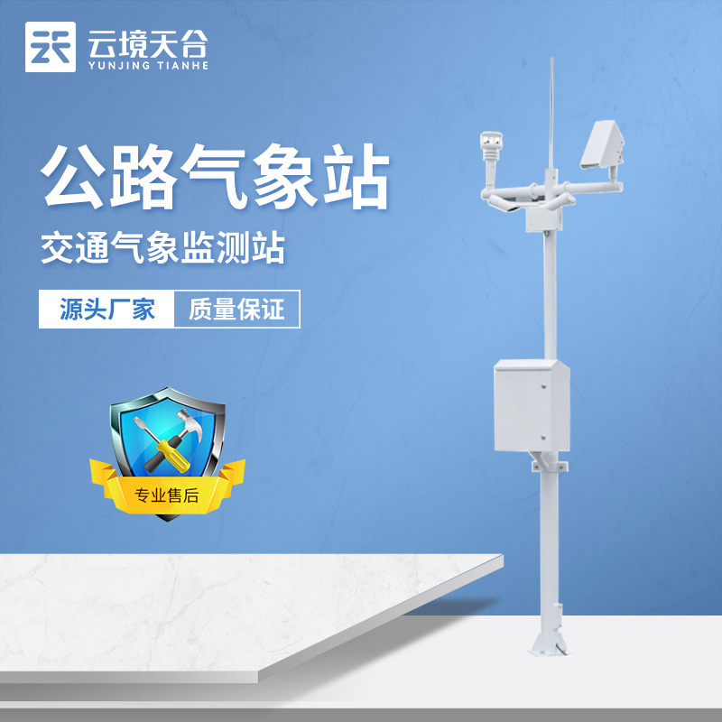 交通氣象站TH-GQX8簡介