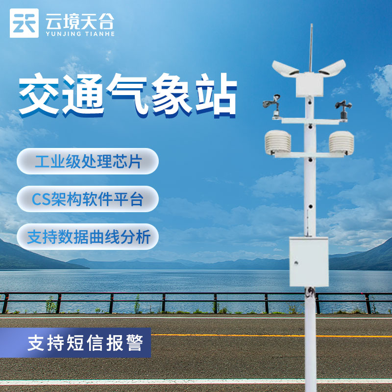 交通氣象站是什么？