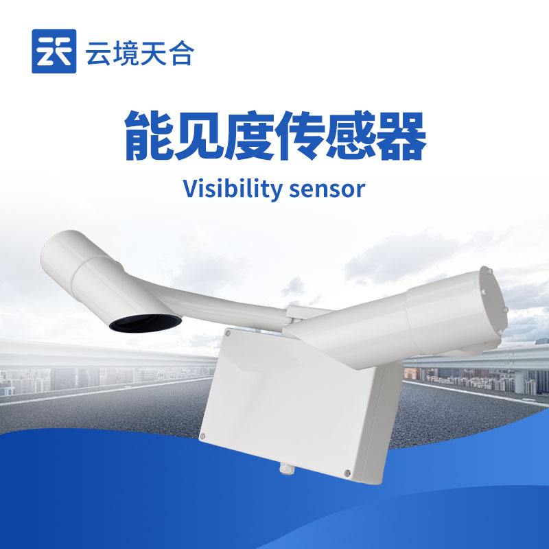 80km能見(jiàn)度傳感器