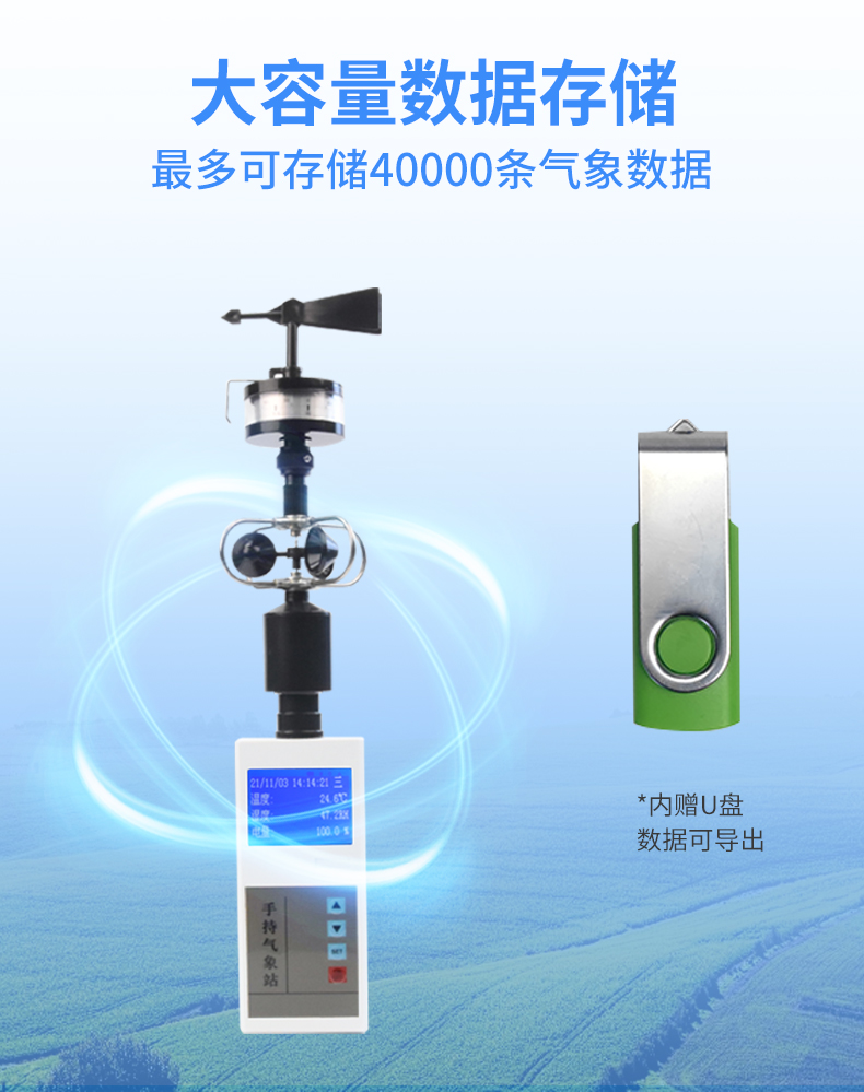 手持氣象儀可存儲(chǔ)數(shù)據(jù)