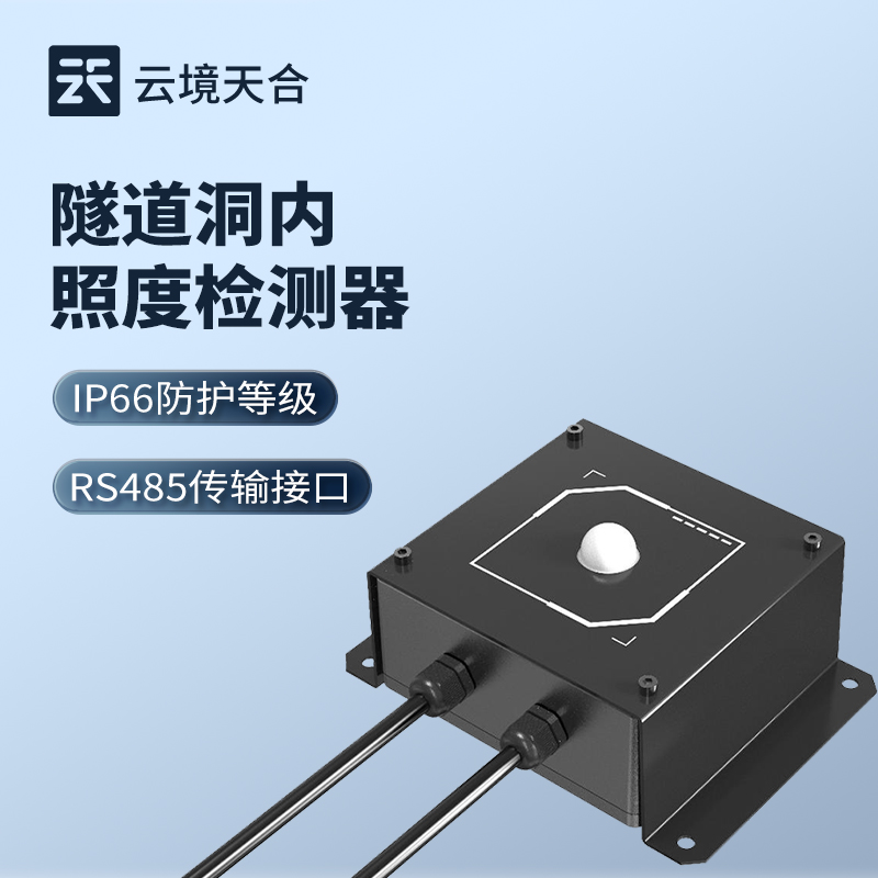 隧道亮度監(jiān)測(cè)設(shè)備
